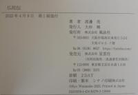 仏陀伝