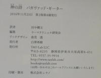神の詩 : バガヴァッド・ギーター