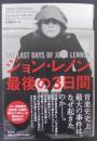 ジョン・レノン最後の3日間