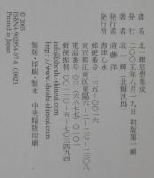 北一輝思想集成