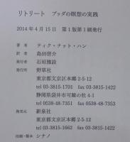 リトリート ブッダの瞑想の実践 