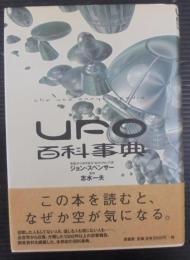 UFO百科事典