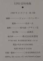 UFO百科事典