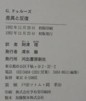差異と反復