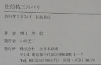 佐伯祐三のパリ