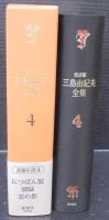 三島由紀夫全集 : 決定版