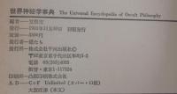 世界神秘学事典