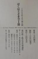 ぼくは王さま