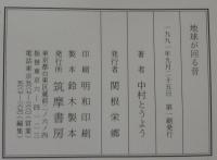 地球が回る音