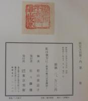 虹は彼方に　牧水の歌六百首撰抄