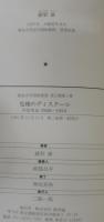 危機のディスクール : 中国革命1926～1929