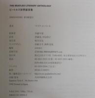 ビートルズ世界証言集