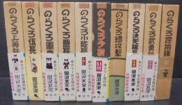 のらくろ　カラー完全復刻版　全10巻