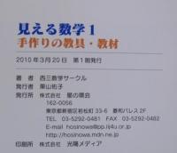 見える数学