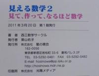 見える数学