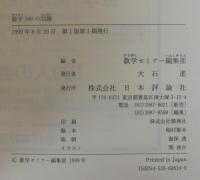 数学100の問題 : 数学史を彩る発見と挑戦のドラマ