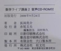 数学ライブ講座