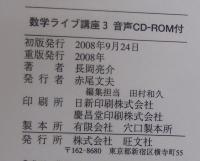 数学ライブ講座