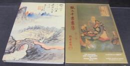 張大千書畫集　第六集