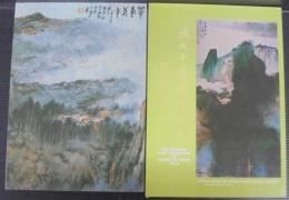 張大千書畫集　第四集