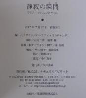 静寂の瞬間 : ラマナ・マハルシとともに