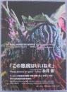 KARZ MONSTER WORKS　怪物造型録