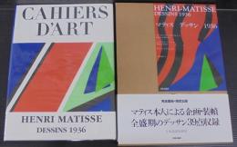 マティスデッサン1936