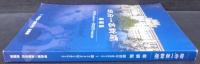 甲府一高新聞縮刷版