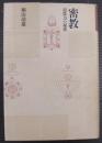 密教　超能力の秘密