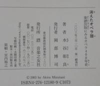 消えたオペラ譜 : 楽譜出版にみるオペラ400年史