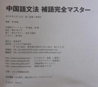 中国語文法補語完全マスター