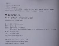 ローリングサンダー