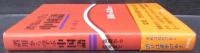 誤用から学ぶ中国語 : 基礎から応用まで
