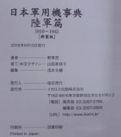 日本軍用機事典 : 1910〜1945