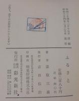ふるさと