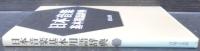 日本音楽基本用語辞典