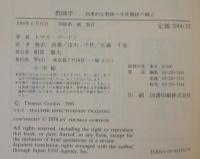 教師学 : 効果的な教師=生徒関係の確立