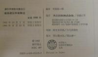 遺伝学実験法講座