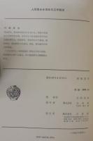 人間理会を深める文学教育