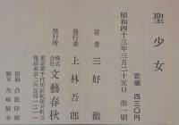 聖少女