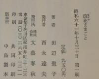浪花ままごと
