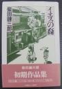 イエスの裔
