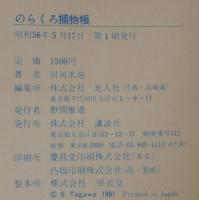 のらくろ捕物帳