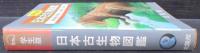 日本古生物図鑑 : 学生版