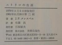 ユトリロの生涯
