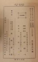 海軍志願兵採用試験問題回答集