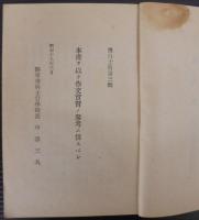 生徒文集　自昭和12年第55期卒業生　至昭和18年第58期卒業生