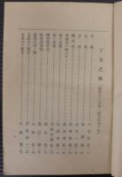 生徒文集　自昭和12年第55期卒業生　至昭和18年第58期卒業生