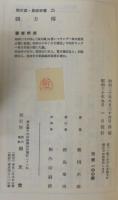 強力伝　　旅窓新書25
