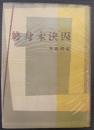 終身未決囚